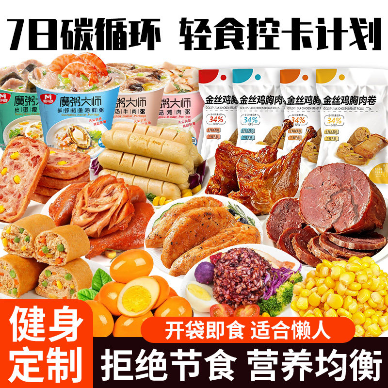 教练推荐!7日碳循环!全日餐!
