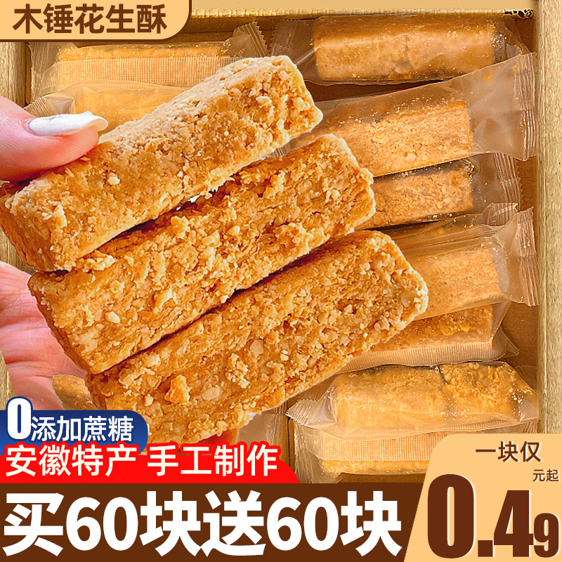 【0添加】安徽特产，纯手工制作