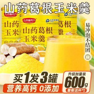 山药葛根玉米羹粉糊早餐冲饮即食粗粮抗饿代餐饱腹食品官方旗舰店