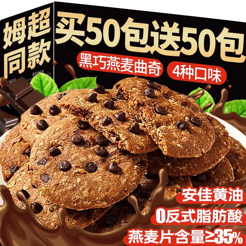 【0添加】黑巧燕麦曲奇