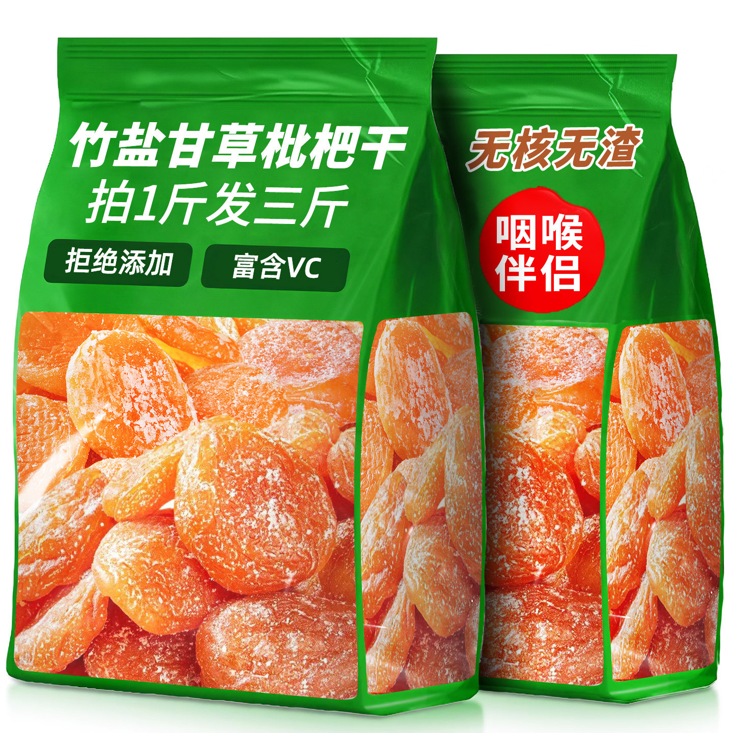 竹盐枇杷干官方旗舰店正甘草无原味云添霄加品解馋休闲 零食品小