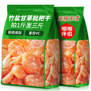 俏美味旗舰店竹盐枇杷干官方旗舰店正甘草无原味云添霄加品解馋休闲零食品小吃