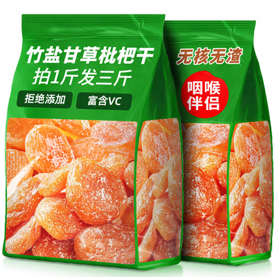 正宗云霄五星枇杷干0添加剂