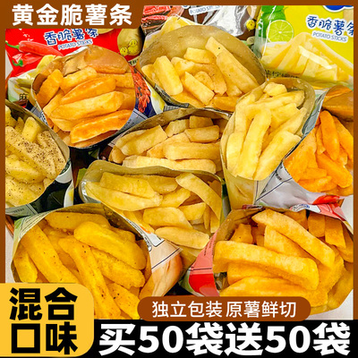 买50袋送50袋！原切薯条！