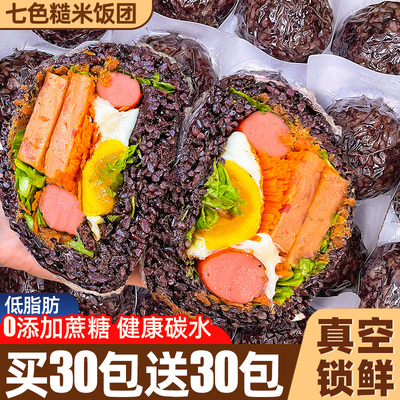 买30包送30包低脂糙米饭团