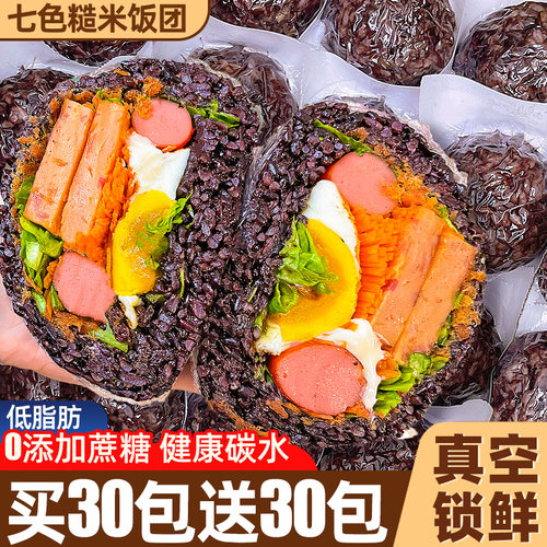 买30包送30包低脂糙米饭团