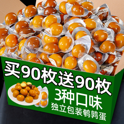 鹌鹑蛋小包装！特大颗！3种口味