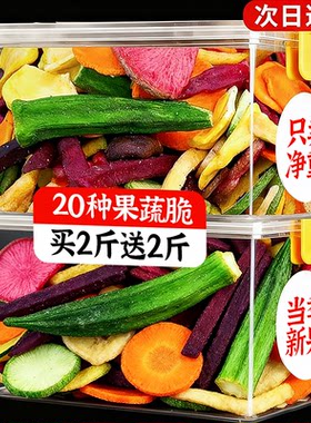 20种高配！【0添加0色素】果蔬脆
