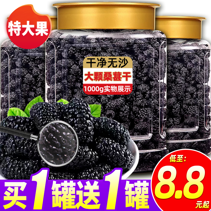 桑葚干500g免洗黑桑椹特新鲜级黑桑葚干果泡茶水黑桑椹旗舰店官方