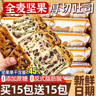 全麦坚果厚切吐司手撕面包整箱早餐代餐饱腹主食0减低卡脂肥零食