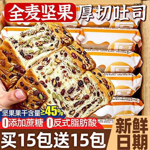 坚果厚切吐司！坚果含量≥45%