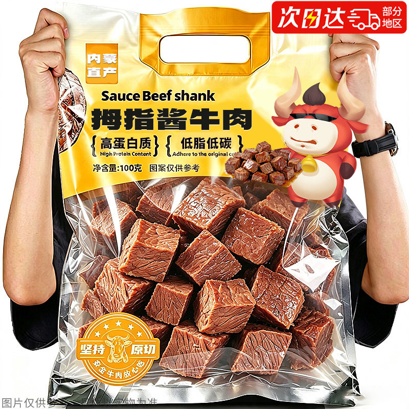 酱牛肉内蒙古特产真空小包装即食健身代餐低脂高蛋白休闲解馋零食