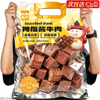 低脂高蛋白！内蒙古直产酱牛肉