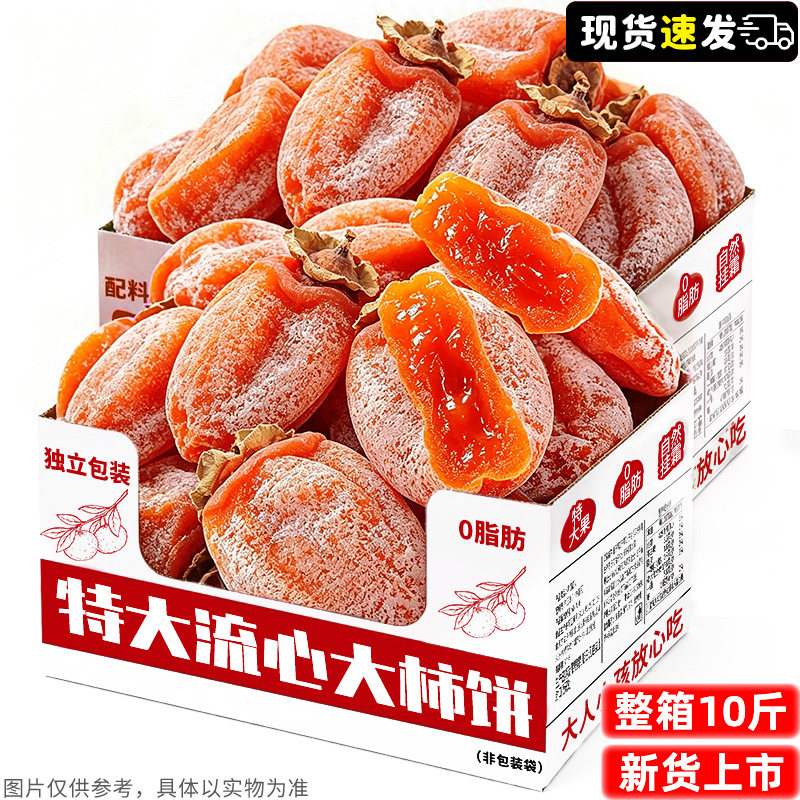 正宗广西特大果霜降流心吊柿饼非富平独立包装新货官方旗舰店