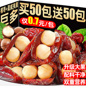 抱抱果椰枣夏威夷果枣夹核桃坚果独立小包装网红爆款休闲小吃零食