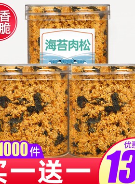 俏美味肉松海苔碎袋装烘焙寿司用专散装批发海苔肉松原料