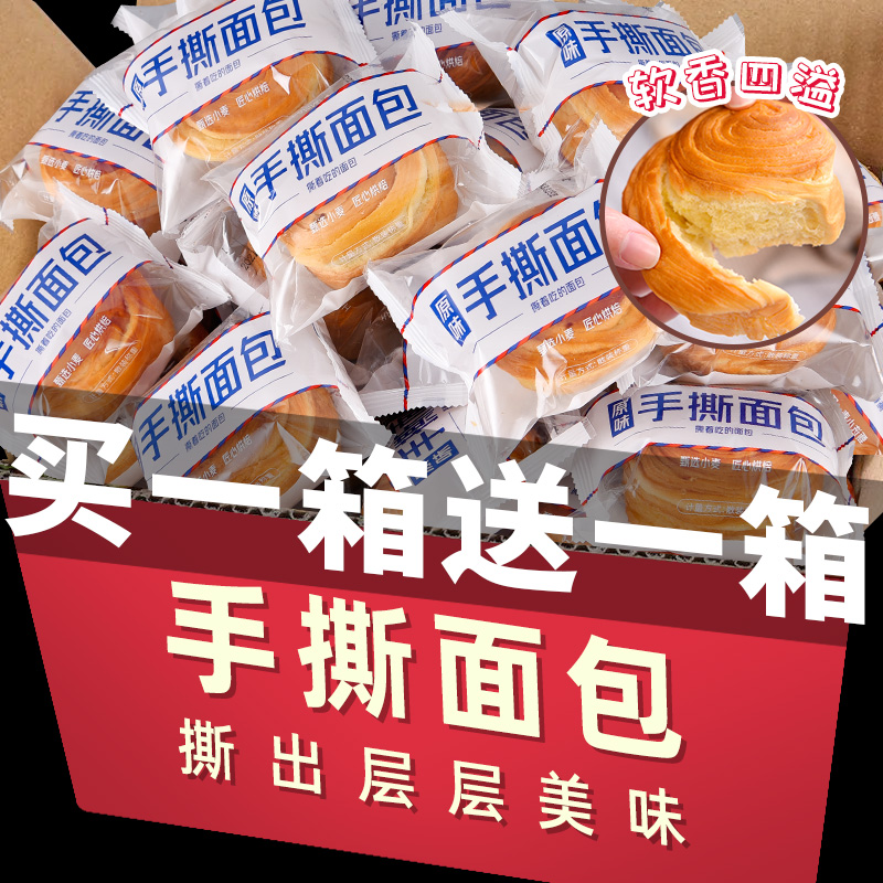 手撕整箱早餐代餐健康小面包