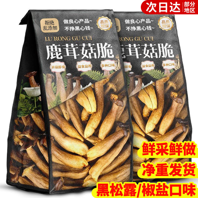 鹿茸菇脆椒盐黑松露非香油炸蘑菌菇干官方旗舰店零食休闲小吃食品,零食/坚果/特产,蔬果干/香菇干/混合果干,淘宝优惠券,粉丝福利购,淘宝优惠卷