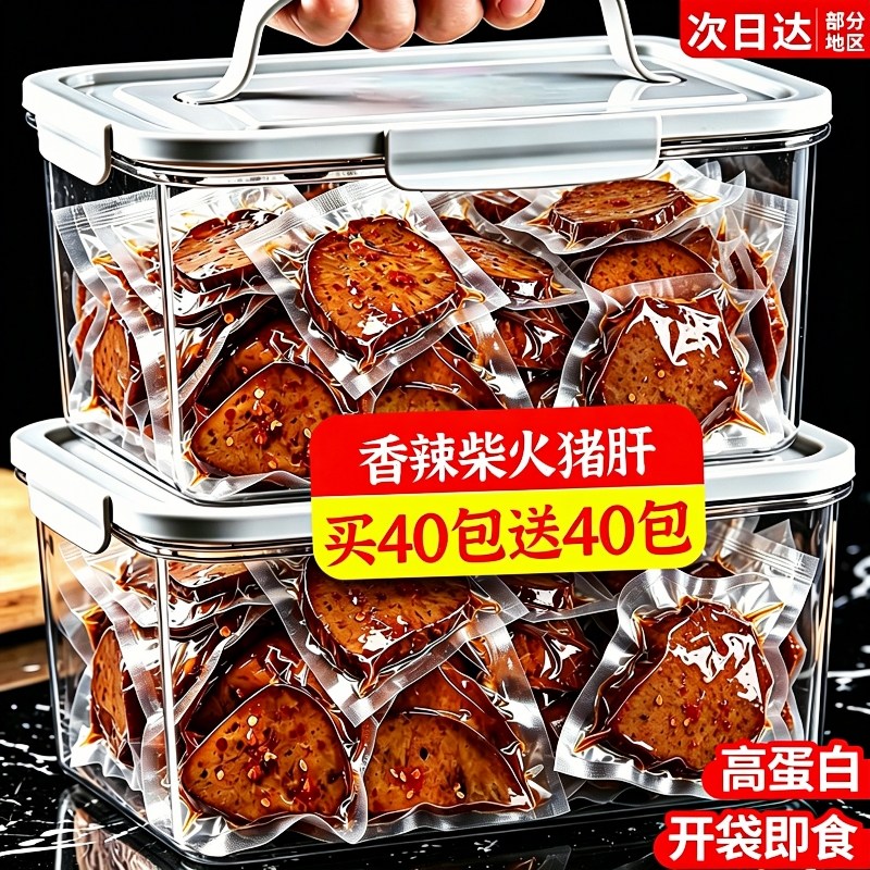 香辣柴火猪肝湖南特产即食烟熏卤味夜宵解馋下酒卤味熟食零食小吃