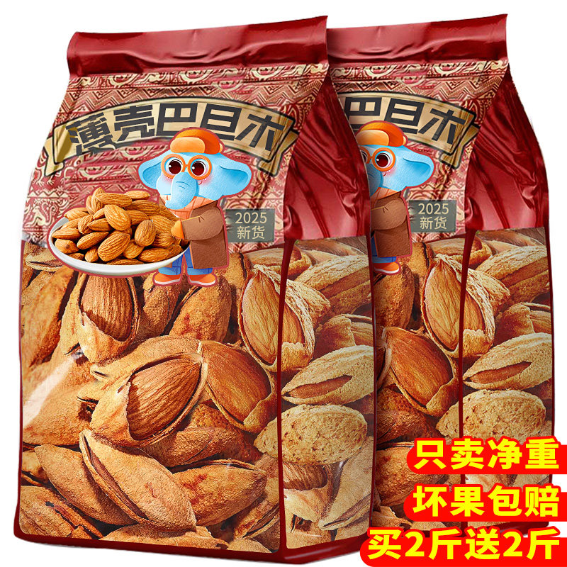 【央妈推荐】奶香味薄壳巴旦木