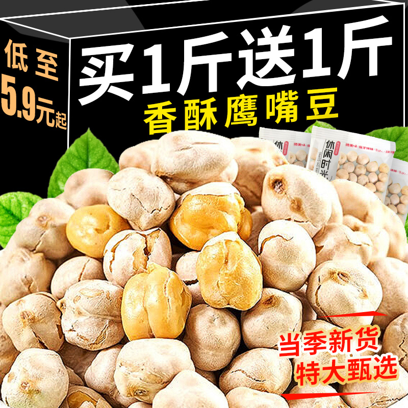 鹰嘴豆熟即食官方旗舰店新疆健身特产无加糖减低油脂零食小吃包装