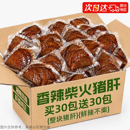 香辣柴火猪肝湖南特产开袋即食卤味熟零食烟熏夜宵解馋追剧小零食
