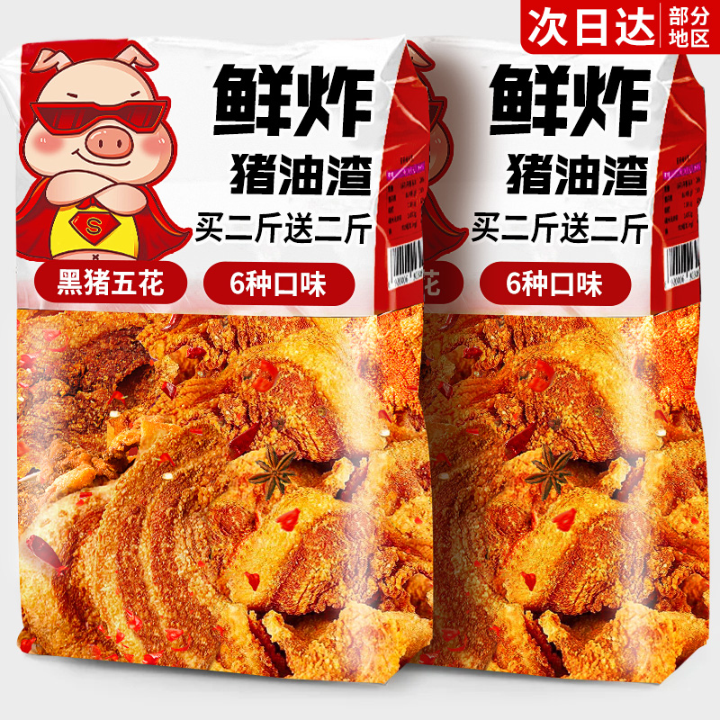 山拇超市0添加！正宗青岛猪油渣