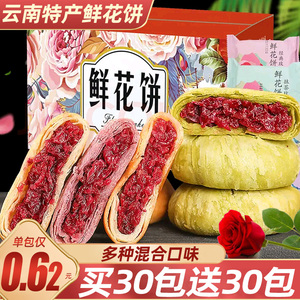 鲜花饼云南特产玫瑰花早餐面包整箱零食糕点休闲食品送礼月饼礼盒