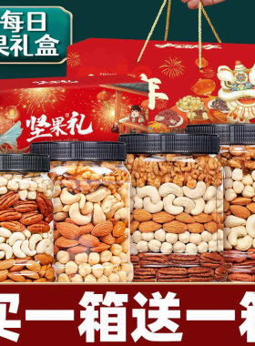 【买一箱送一箱】混合装每日坚果