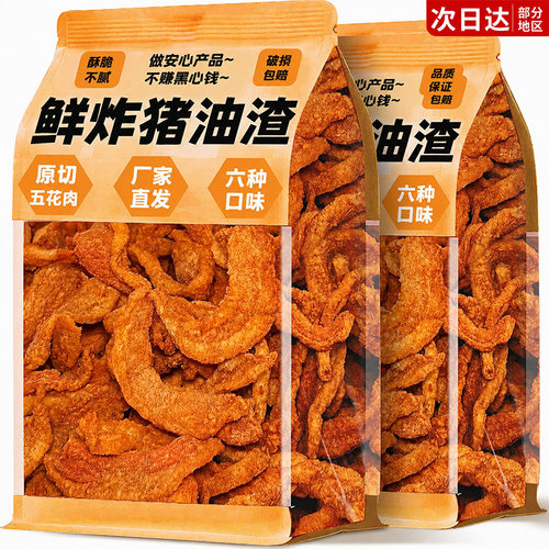 央妈推荐】正宗青岛猪油渣0添加