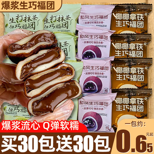 【买30包送30包】和风生巧福团