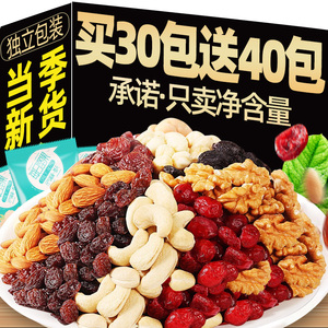 每日坚果混合坚果干果仁独立小包装非孕妇休闲零食礼盒装小吃食品