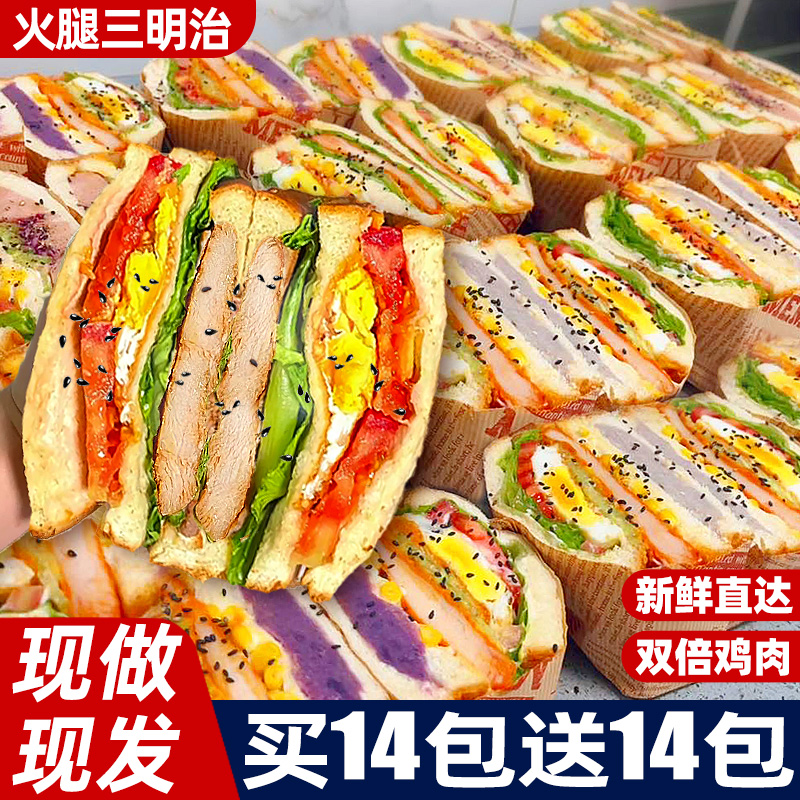 买14盒送14盒!三明治早餐面包