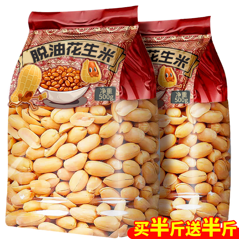 抢！买250g送250g！脱油花生