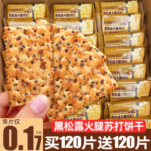 黑松露火腿苏打饼干藜麦奇亚籽风味早山餐姆咸味零食品官方旗舰店