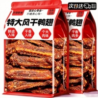 风干鸭翅中开袋即食老卤香辣熟食鸭货卤味解馋夜宵零食品休闲小吃