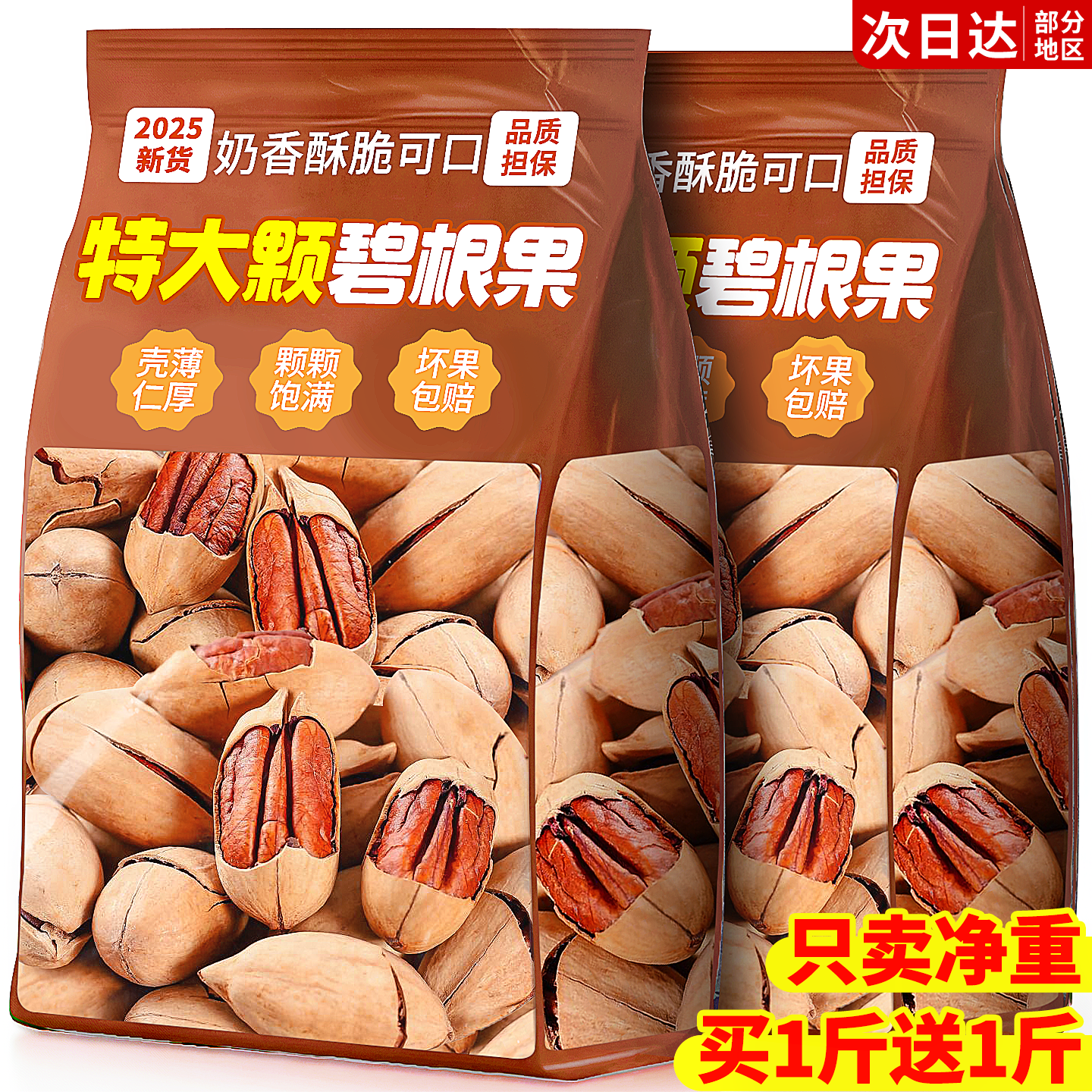 原味碧根果2025新货官方旗舰店正品奶油味坚果仁炒货零食散称批发