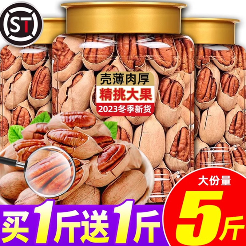 薄壳碧根果5斤年货批发