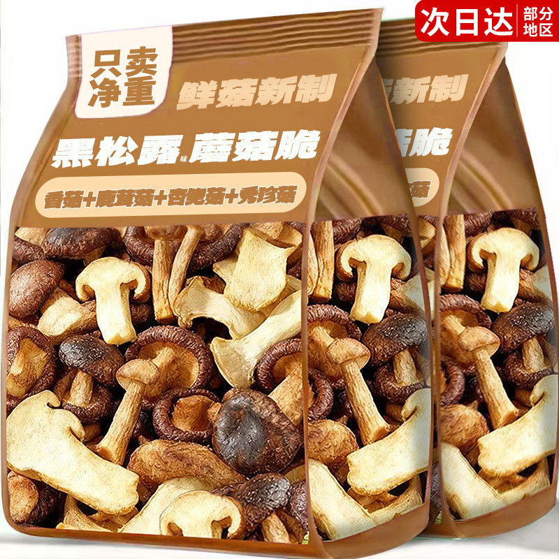 什锦蘑菇脆零食香菌菇干果蔬官方旗舰店网红开学零食休闲小吃食品