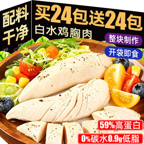 0添加【低脂高蛋白】白水鸡胸肉