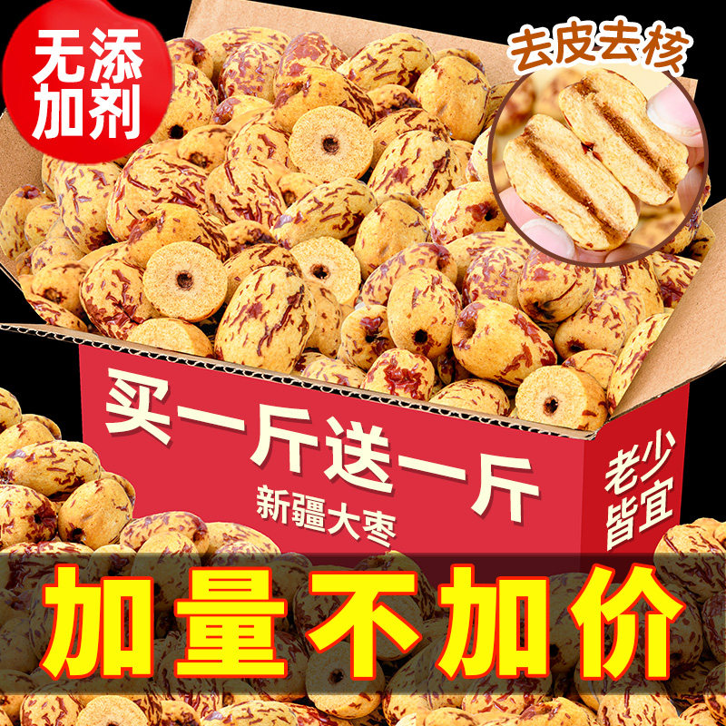 去皮去核红枣特新疆正免无剥皮级产灰大枣洗煮粥宗休闲小吃零食品
