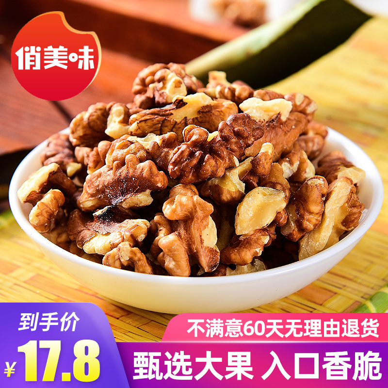 俏美味薄皮核桃仁125gx1小包装新鲜原味散装孕妇零食坚果