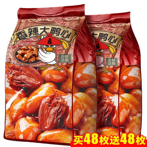 官方补贴】香辣鸭心卤味夜宵解馋