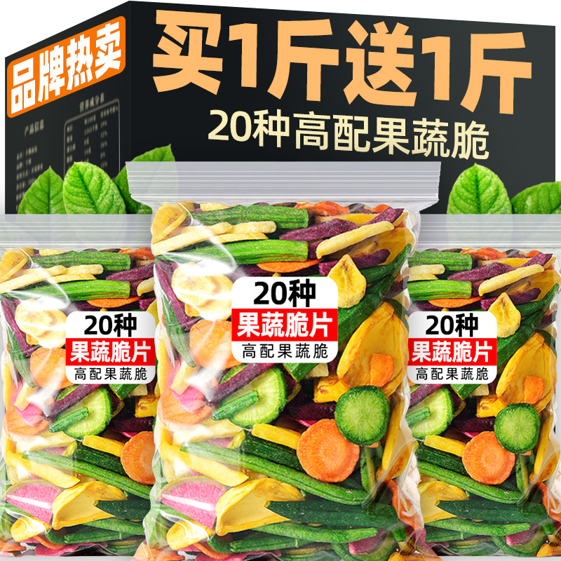 综合果蔬脆什锦脆片混合装果蔬干脱水果蔬菜干孕妇小孩零食香菇脆 零食/坚果/特产 蔬果干/香菇干/混合果干 原图主图