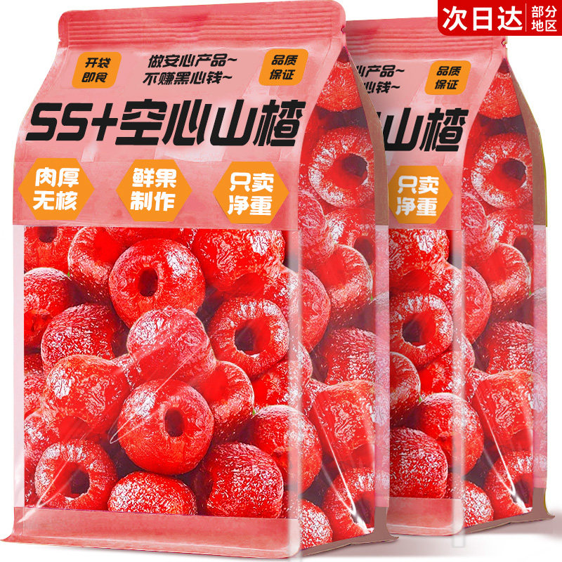 SS+特大果沂蒙山正宗空心山楂