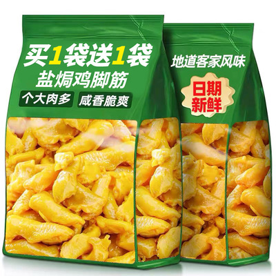 亏本！买1袋送1袋！盐焗鸡脚筋