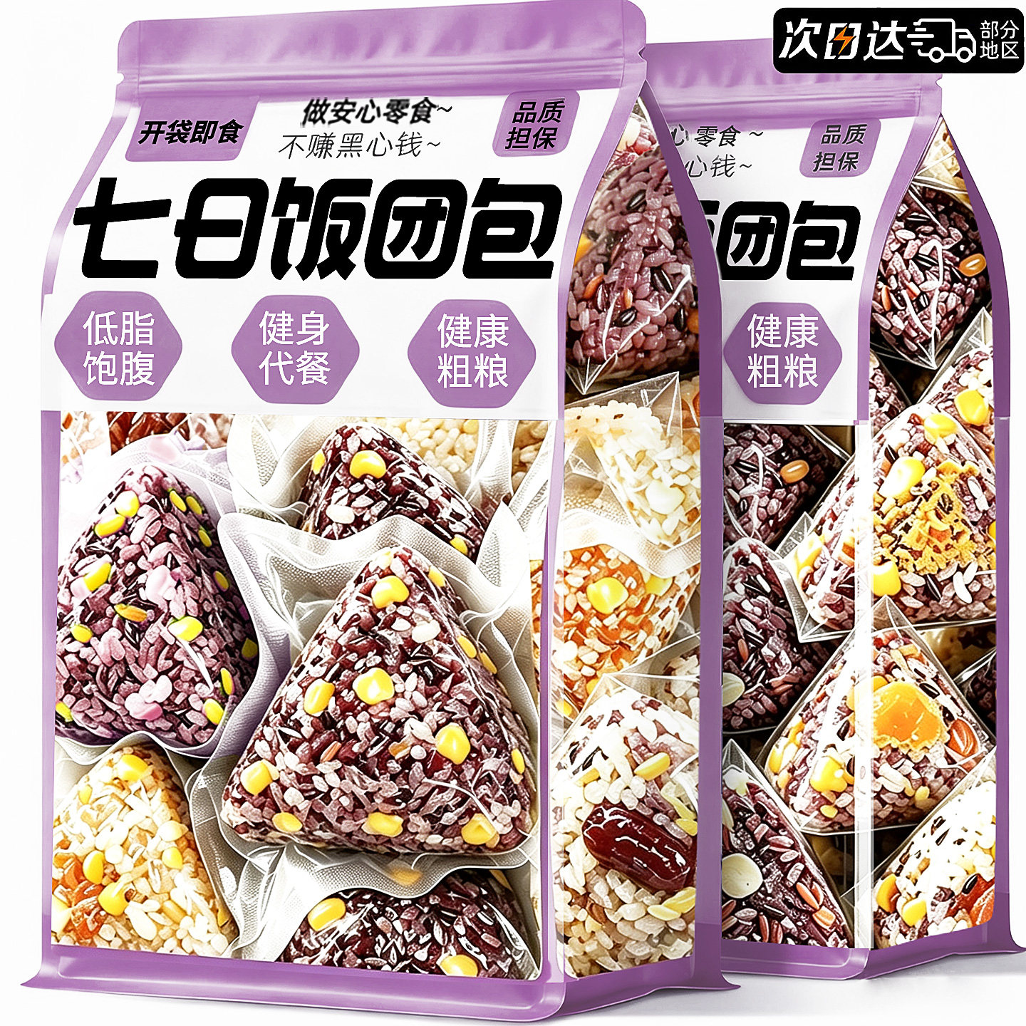 七日糙米饭团包开袋即食代餐饱腹主食十色杂粗粮0减低肥脂零食