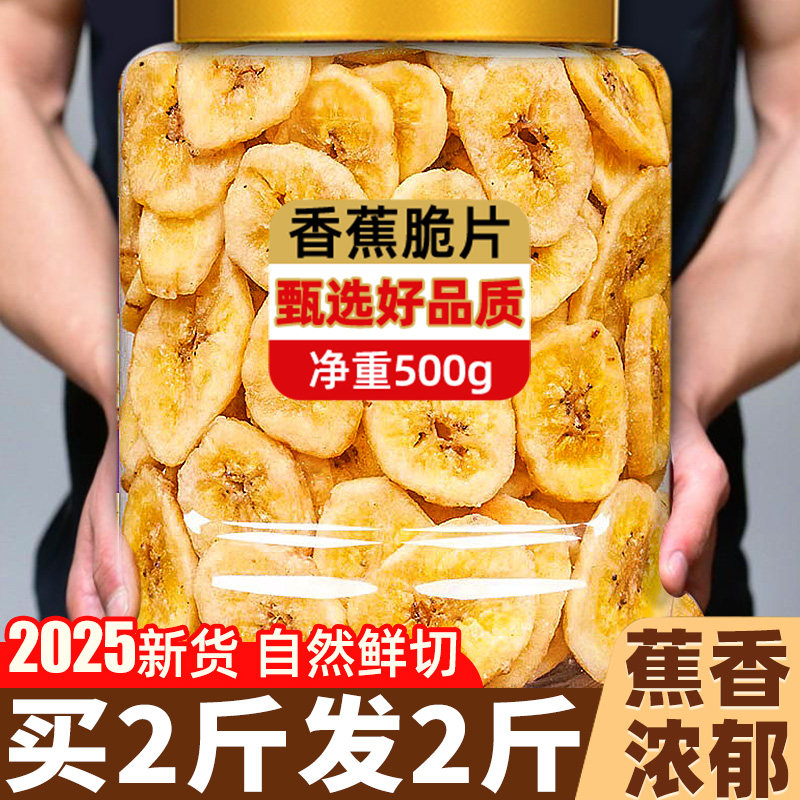 香蕉干脆片批发菲律宾特产500g0o烤添加水果干解馋零食休闲品小吃
