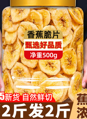 香蕉干脆片批发菲律宾特产500g0o烤添加水果干解馋零食休闲品小吃