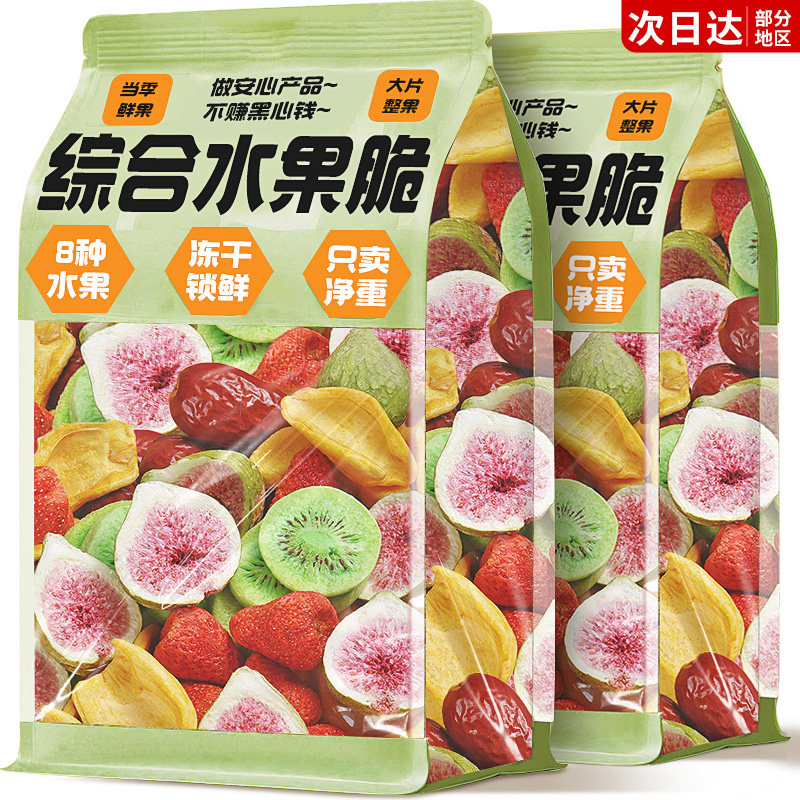 综合水果脆混合装冻干果蔬脆健康解馋休闲零食儿童孕妇官方旗舰店